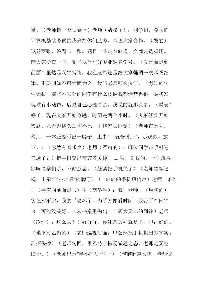 《作弊记》有意想不到的作弊方法和结果.doc_第2页