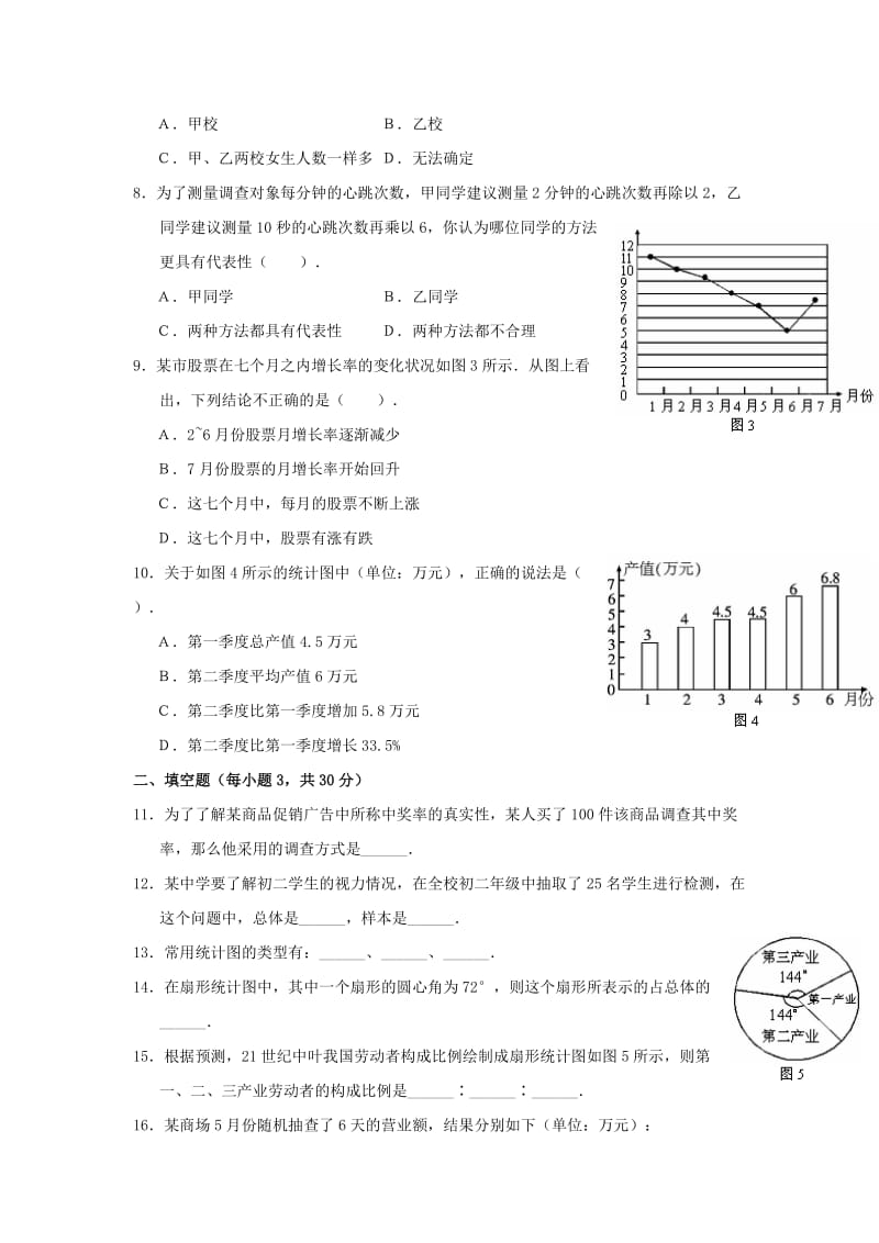 2019-2020年七年级数学下册：第10章 数据的收集、整理与描述能力测试题及答案2 (I).doc_第2页