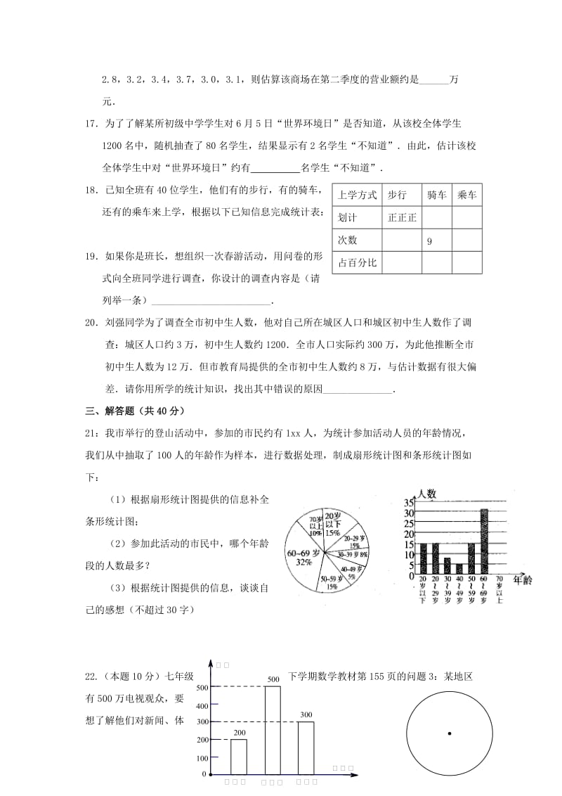 2019-2020年七年级数学下册：第10章 数据的收集、整理与描述能力测试题及答案2 (I).doc_第3页