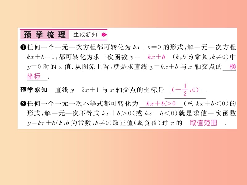 八年级数学上册第12章一次函数12.2一次函数第6课时一次函数与一元一次方程、一元一次不等式习题沪科版.ppt_第2页