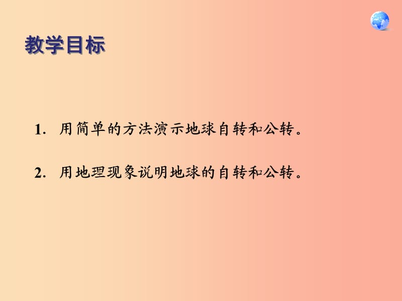 七年级地理上册 第一章 第二节 地球的运动课件1 新人教版.ppt_第2页