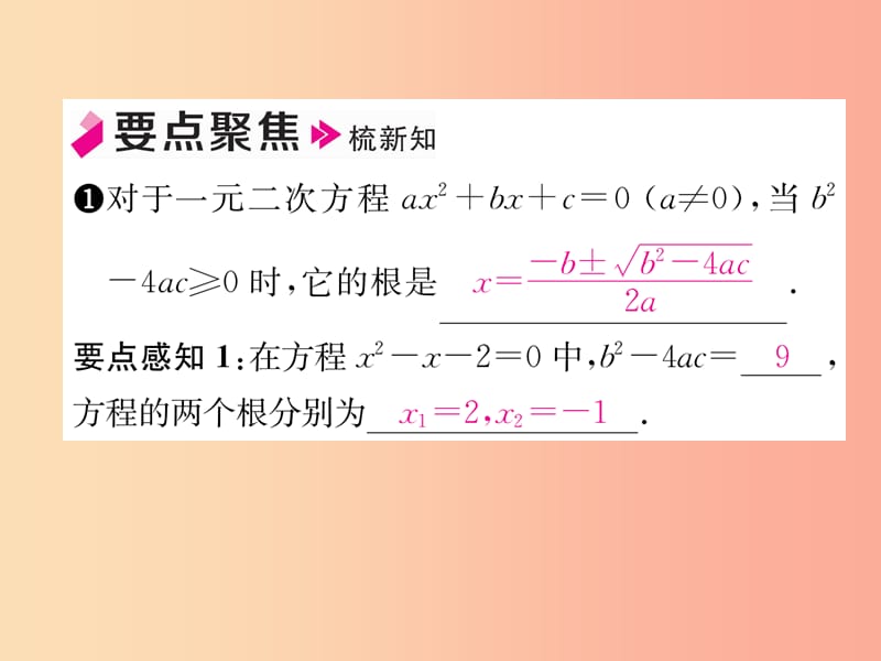 2019年秋九年级数学上册第2章一元二次方程2.3用公式法求解一元二次方程作业课件（新版）北师大版.ppt_第2页