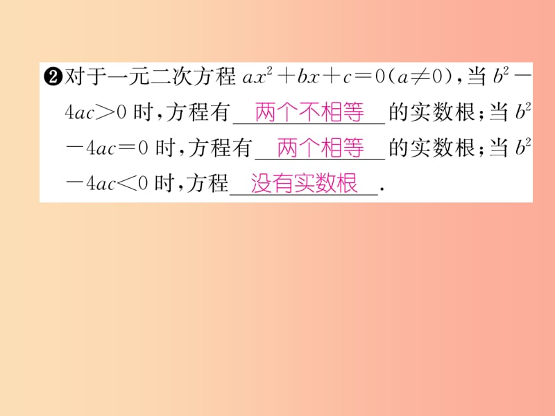 2019年秋九年级数学上册第2章一元二次方程2.3用公式法求解一元二次方程作业课件（新版）北师大版.ppt_第3页