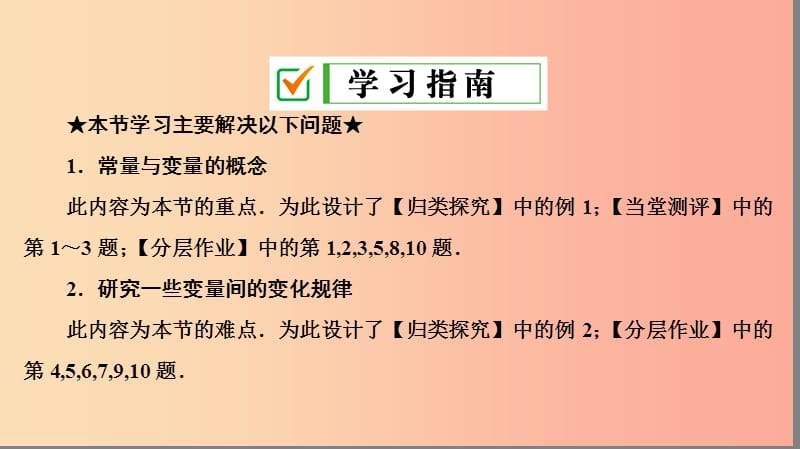 八年级数学下册第十九章一次函数19.1函数19.1.1变量与函数第1课时变量课件 新人教版.ppt_第2页