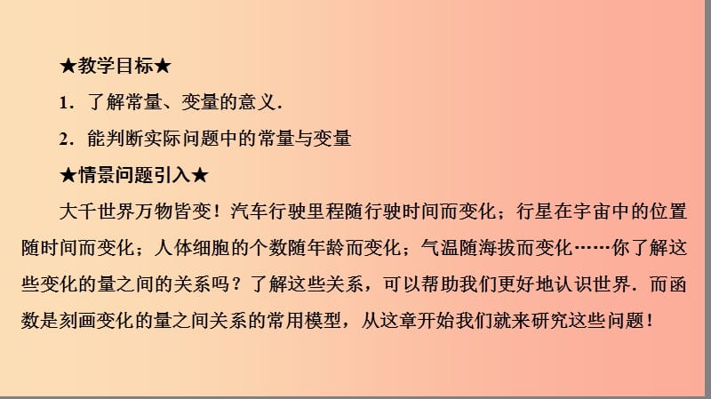 八年级数学下册第十九章一次函数19.1函数19.1.1变量与函数第1课时变量课件 新人教版.ppt_第3页