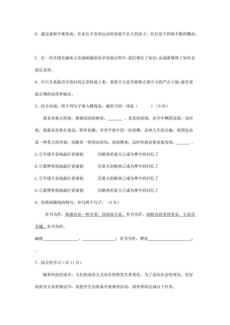 2019-2020年九年级上学期开学检测语文试题.doc_第2页