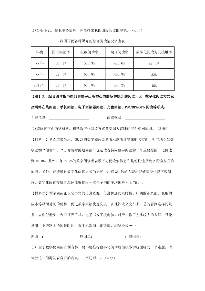 2019-2020年九年级上学期开学检测语文试题.doc_第3页