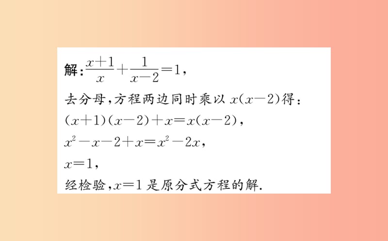 2019版八年级数学下册第五章分式与分式方程5.4分式方程训练课件（新版）北师大版.ppt_第3页