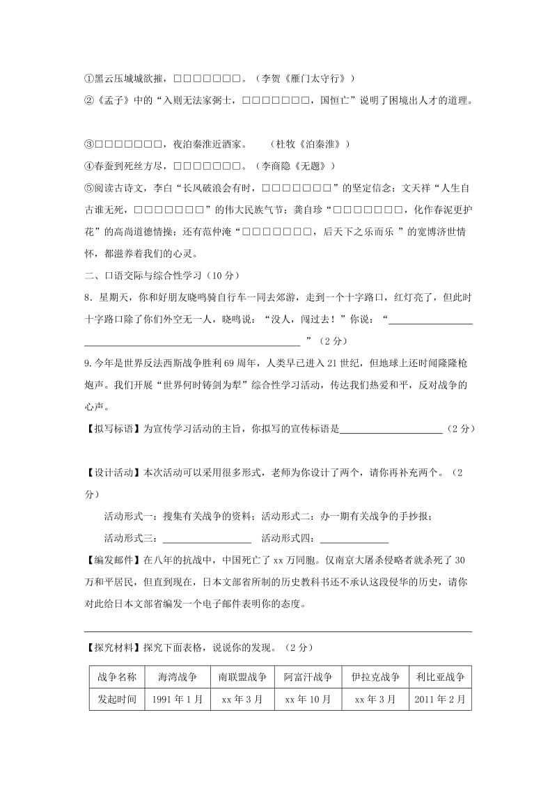 2019-2020年九年级中考适应性考试语文试题.doc_第2页