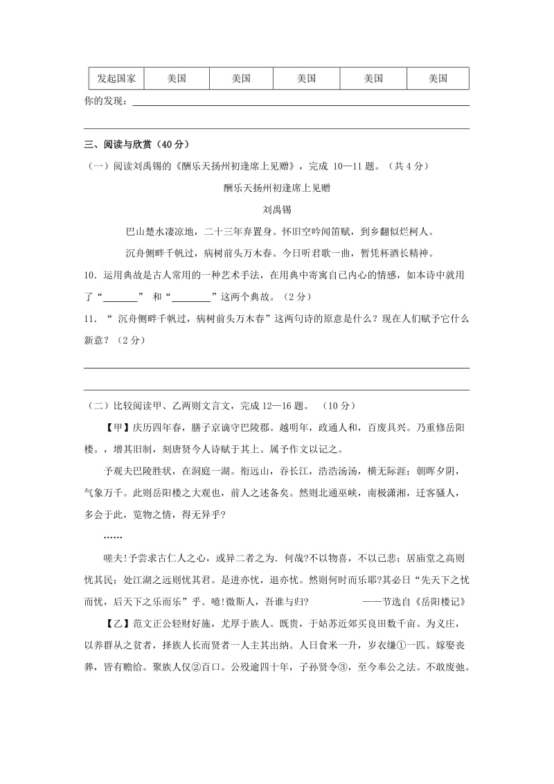 2019-2020年九年级中考适应性考试语文试题.doc_第3页