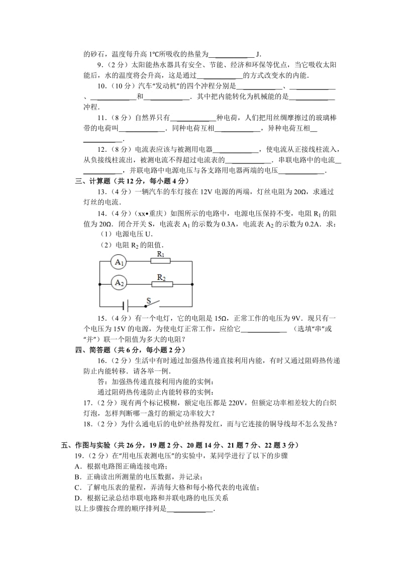 2019-2020年九年级（上）期末物理试卷.doc_第2页