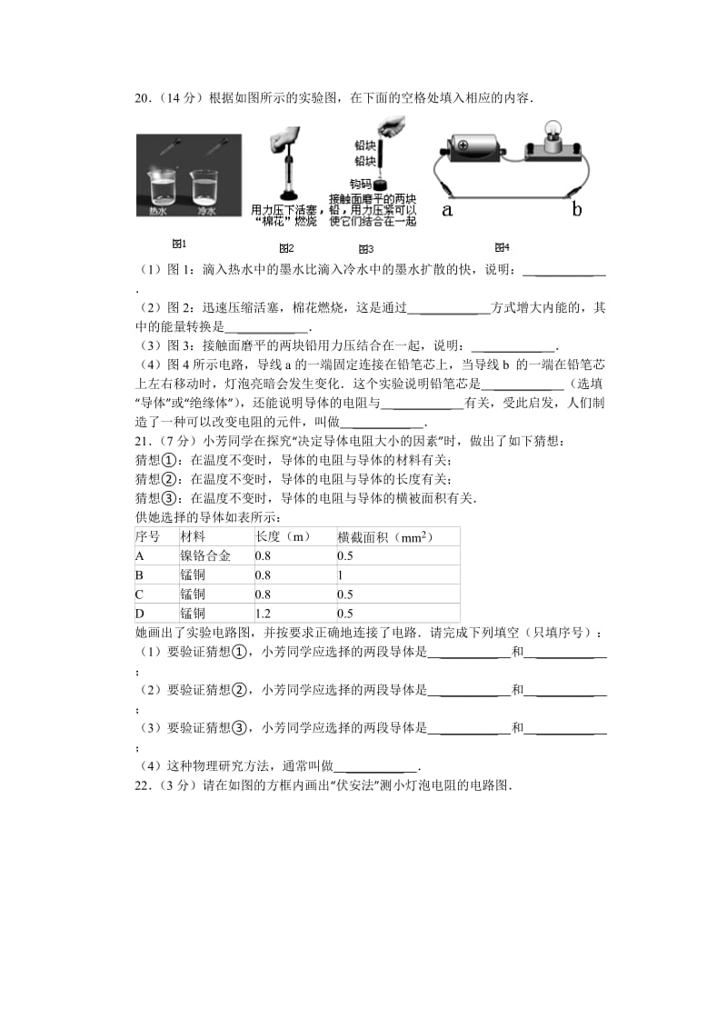 2019-2020年九年级（上）期末物理试卷.doc_第3页