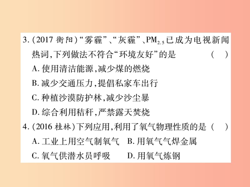 2019中考化学一轮复习 第一部分 基础知识复习 第二章 常见的物质 第1讲 空气、氧气、氢气（精练）课件.ppt_第3页