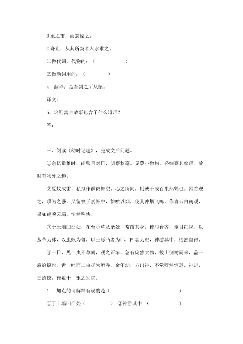 2019-2020年七年级上册文言文(I).doc_第2页