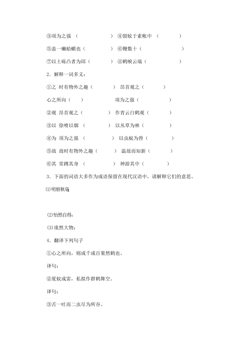 2019-2020年七年级上册文言文(I).doc_第3页