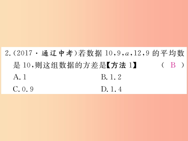 2019秋九年级数学上册 第23章 数据的分析 23.3 方差 第1课时 方差练习课件（新版）冀教版.ppt_第3页