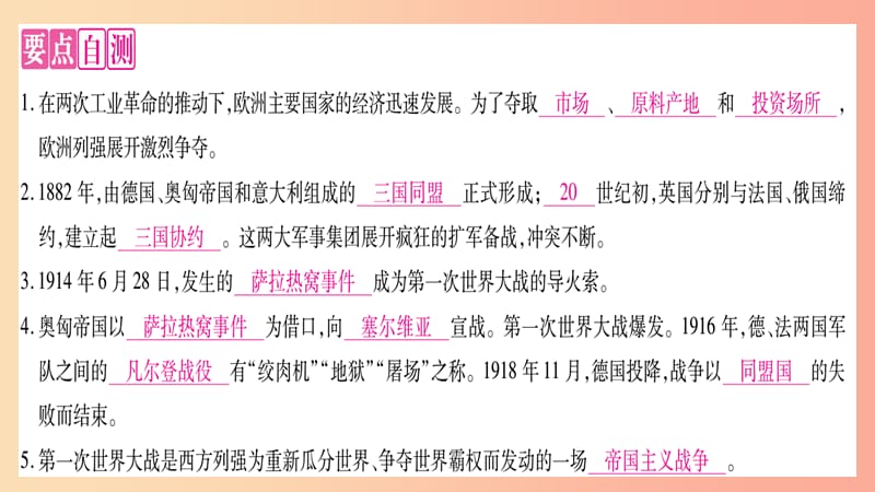 2019九年级历史下册第3单元第一次世界大战和战后初期的世界第8课第一次世界大战自学课件新人教版.ppt_第3页