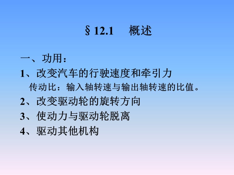 中国汽车技术论坛ch12变速器和分动箱.ppt_第2页