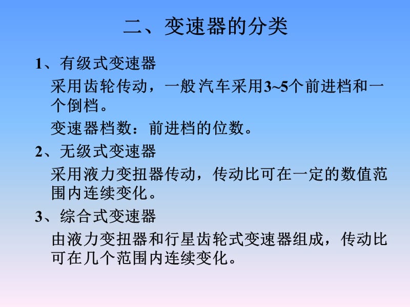 中国汽车技术论坛ch12变速器和分动箱.ppt_第3页