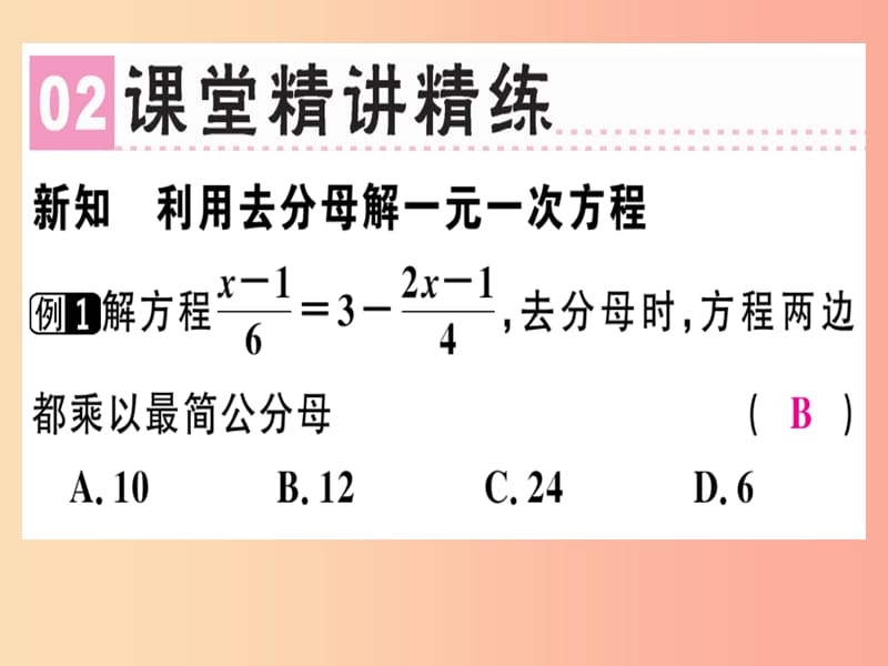 广东省2019年秋七年级数学上册第五章一元一次方程第5课时求解一元一次方程3习题课件（新版）北师大版.ppt_第3页