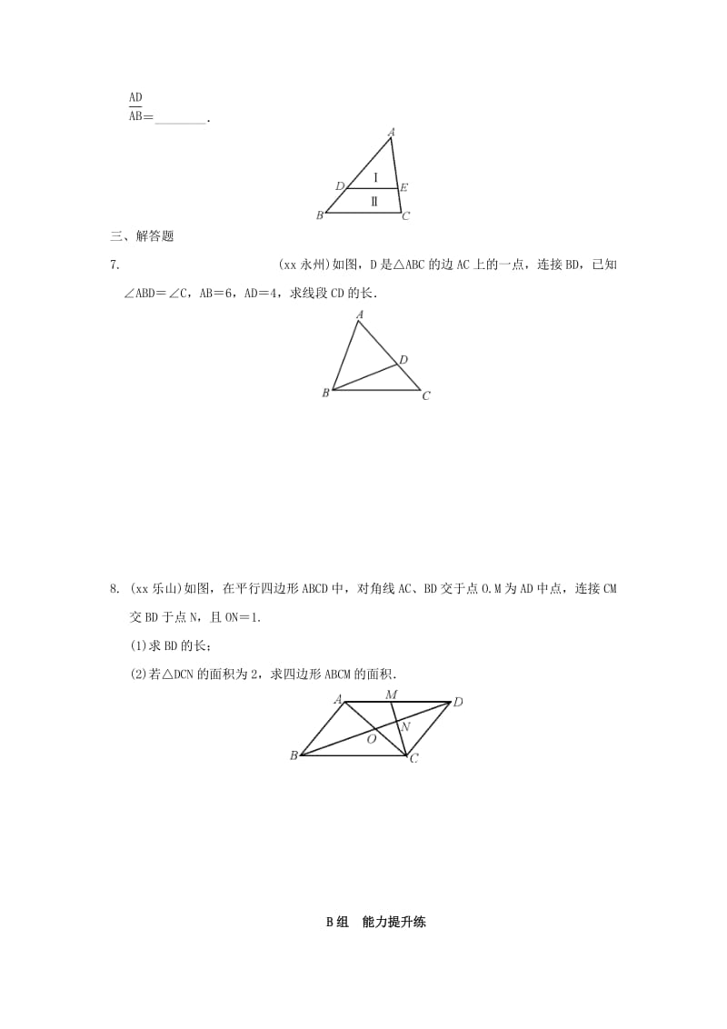 2019-2020年中考数学总复习考点跟踪训练41图形的相似.doc_第2页