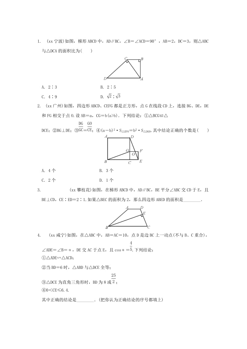 2019-2020年中考数学总复习考点跟踪训练41图形的相似.doc_第3页