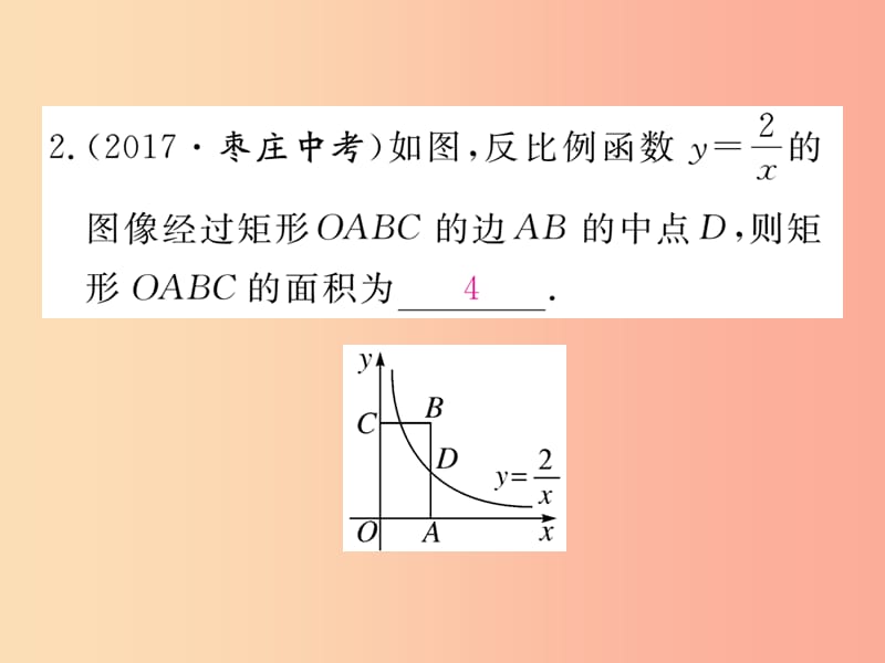 2019秋九年级数学上册12微专题反比例函数中的k的几何意义习题讲评课件新版冀教版.ppt_第3页