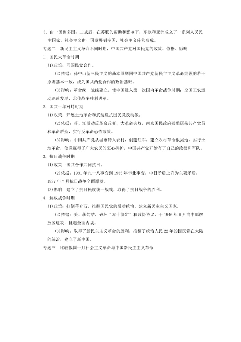 2019-2020年高考历史一轮复习研析教案 第5单元 单元总结 岳麓版必修1.doc_第2页