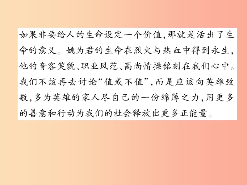 2019年七年级道德与法治上册 热点专题4复习课件 新人教版.ppt_第3页