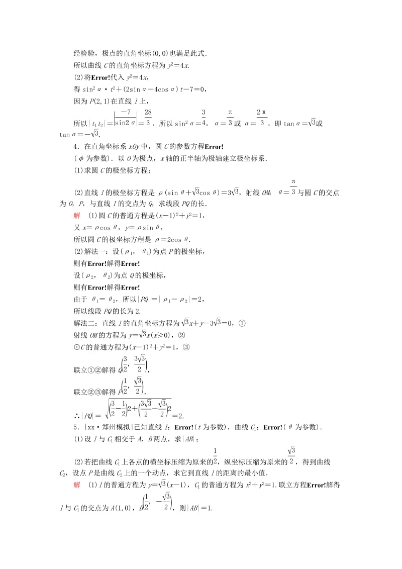 2019-2020年高考数学一轮总复习坐标系与参数方程2参数方程模拟演练理.DOC_第2页