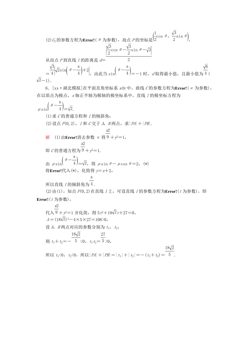 2019-2020年高考数学一轮总复习坐标系与参数方程2参数方程模拟演练理.DOC_第3页