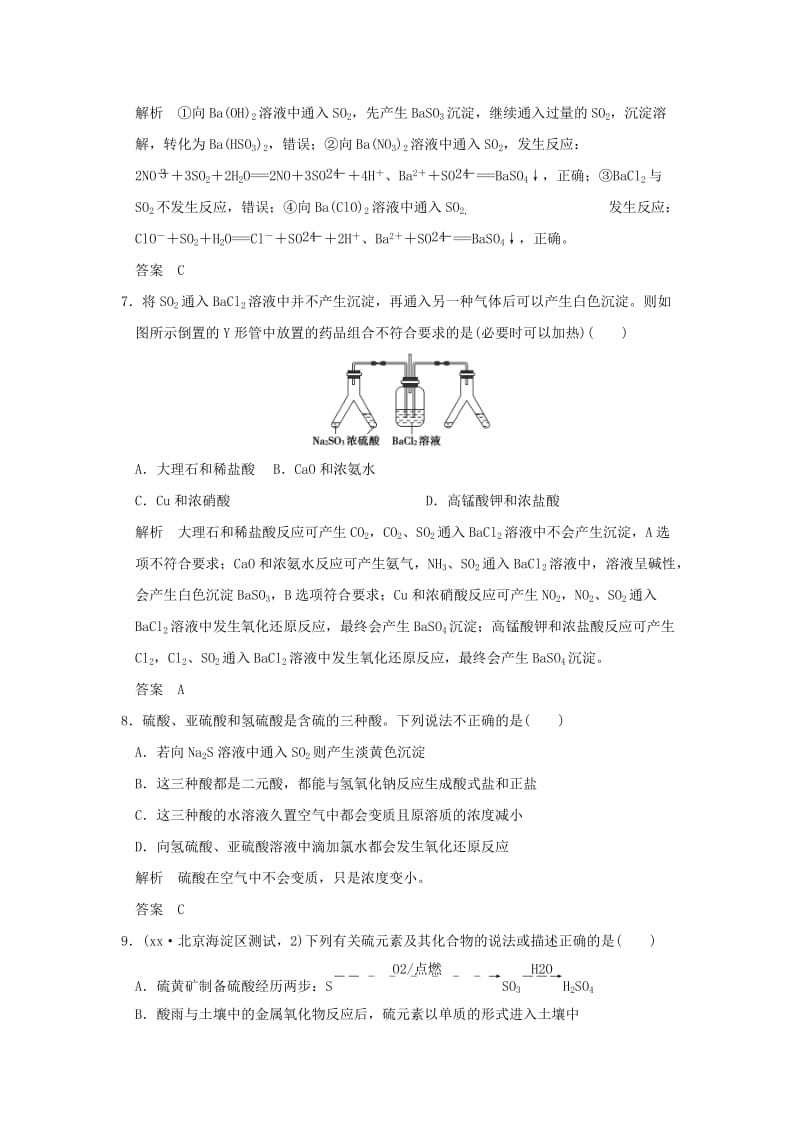 2019-2020年高考化学一轮复习 课时跟踪训练 第四章 非金属及其化合物 基础课时3 硫及其重要化合物 新人教版.doc_第3页