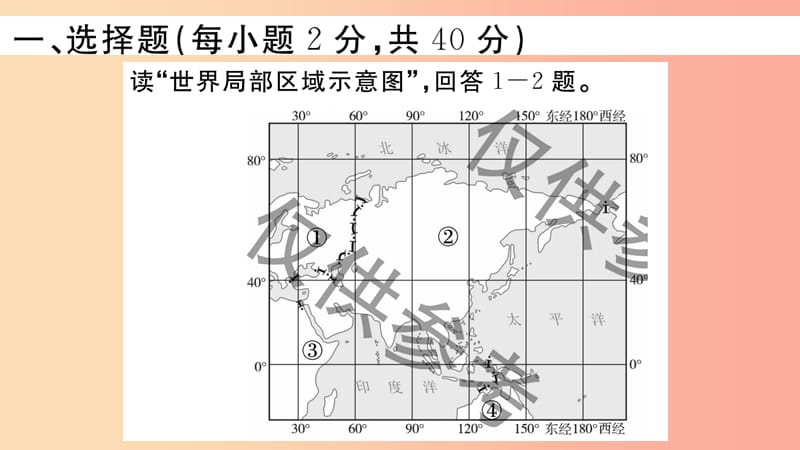 2019七年级地理下册 期末检测卷课件 新人教版.ppt_第2页