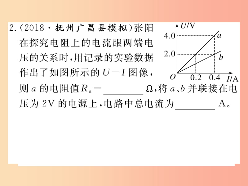 九年级物理上册 14.2 探究欧姆定律（第2课时 欧姆定律）习题课件 （新版）粤教沪版.ppt_第3页