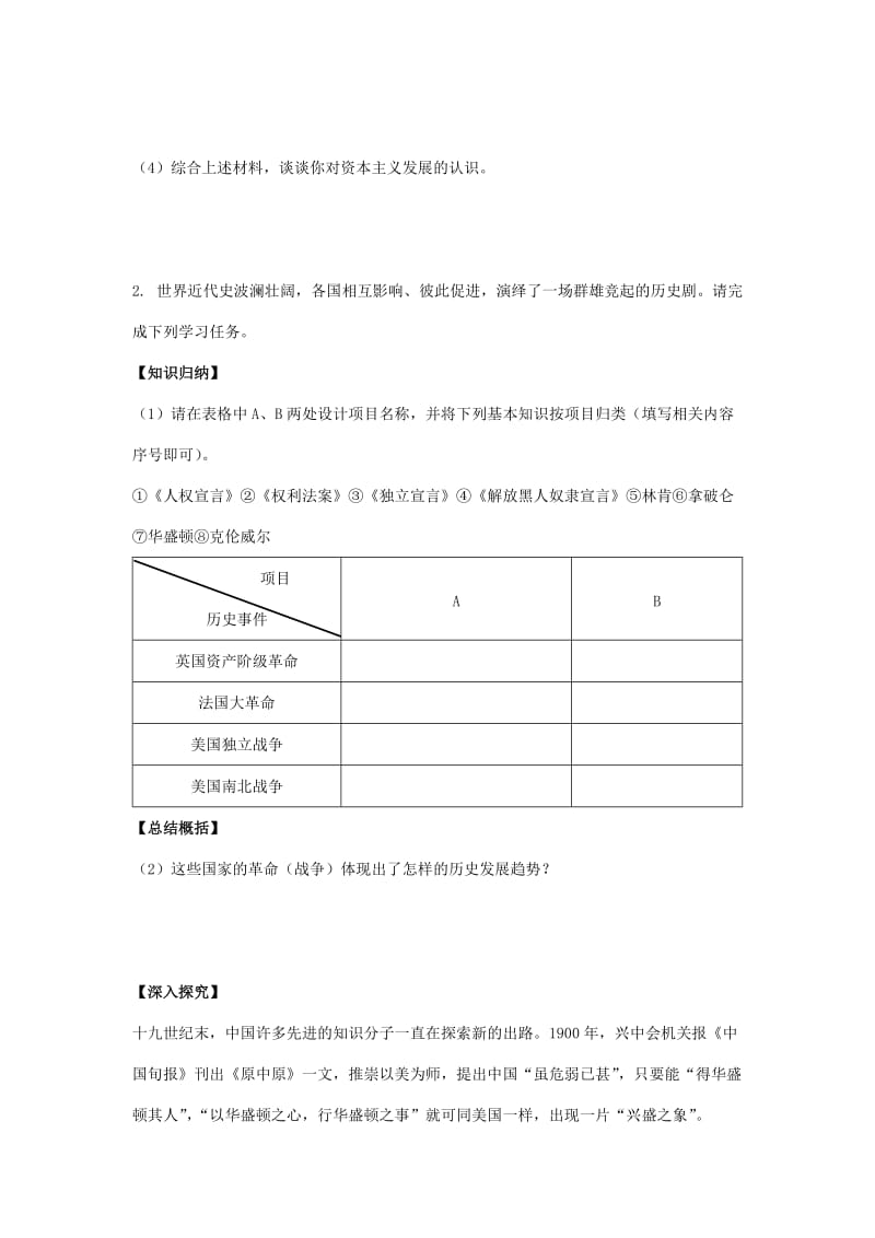 2019-2020年中考历史第一轮复习 专题研究6 资本主义发展历程.doc_第2页