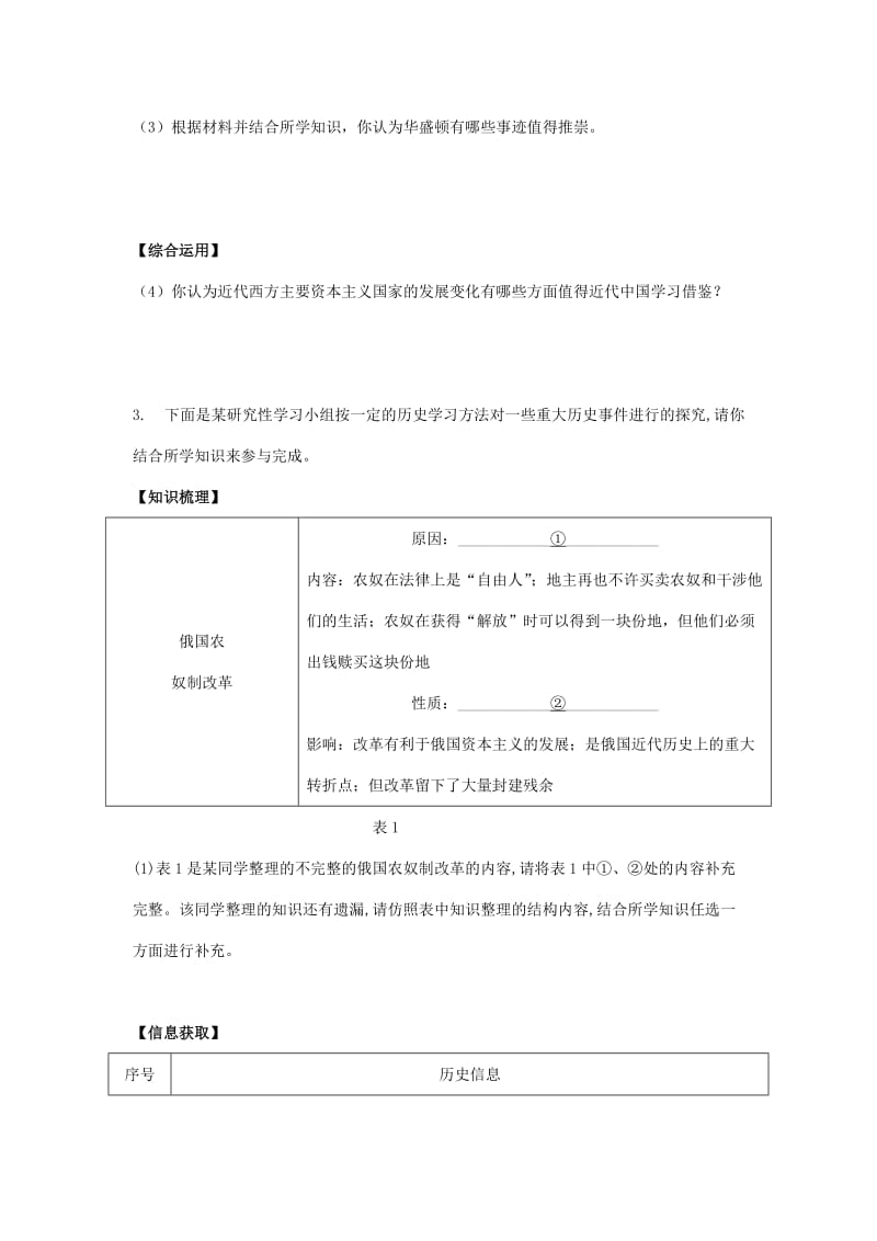 2019-2020年中考历史第一轮复习 专题研究6 资本主义发展历程.doc_第3页