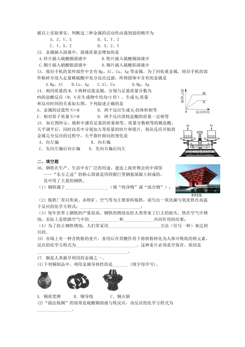 2019-2020年九年级化学人教版中考一轮复习第十、十一单元测试题.doc_第2页