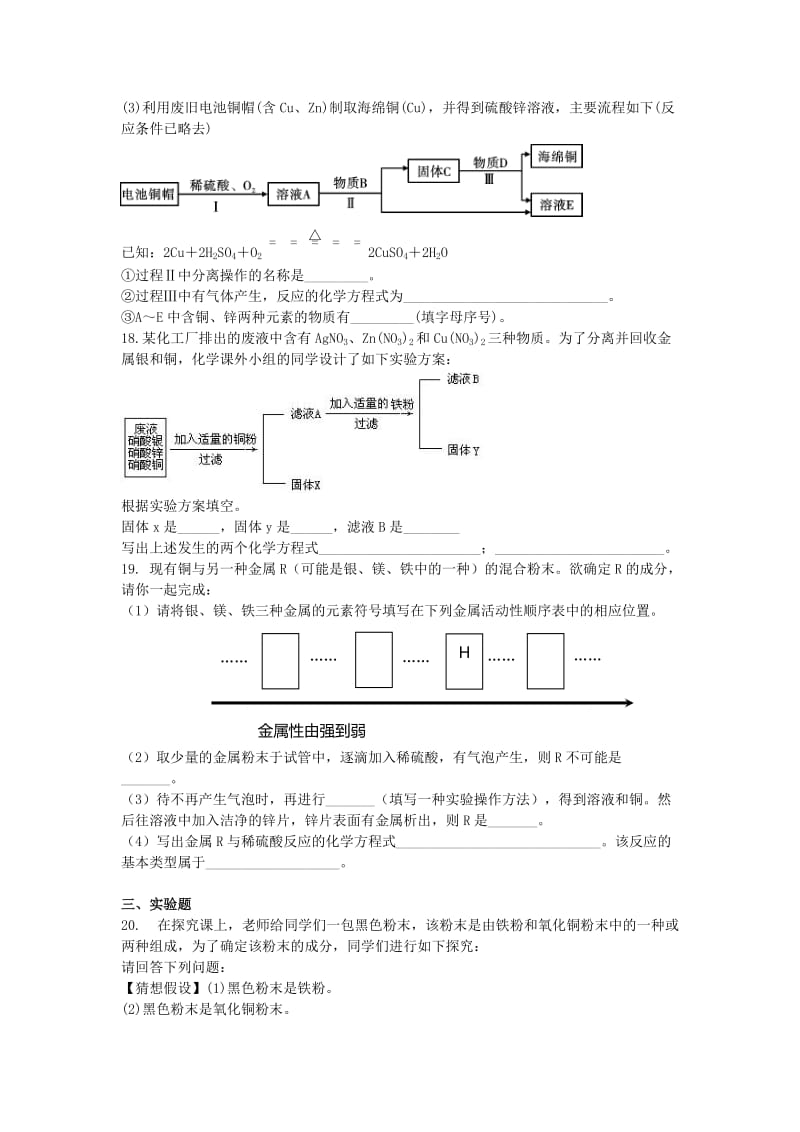 2019-2020年九年级化学人教版中考一轮复习第十、十一单元测试题.doc_第3页