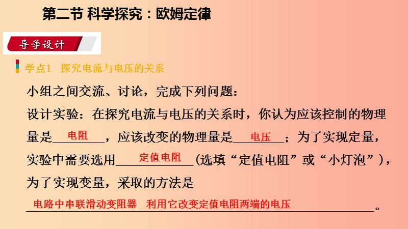 2019年九年级物理全册第十五章第二节科学探究：欧姆定律课件新版沪科版.ppt_第3页