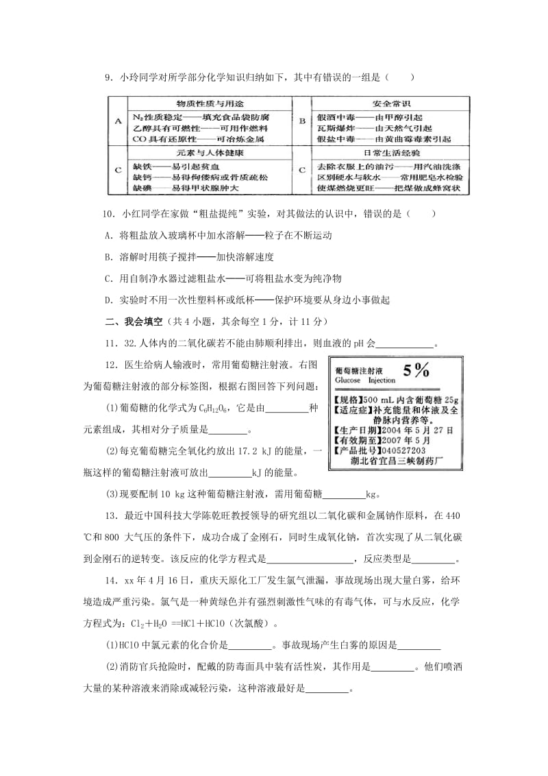 2019-2020年九年级3月月考化学试题(IV).doc_第2页