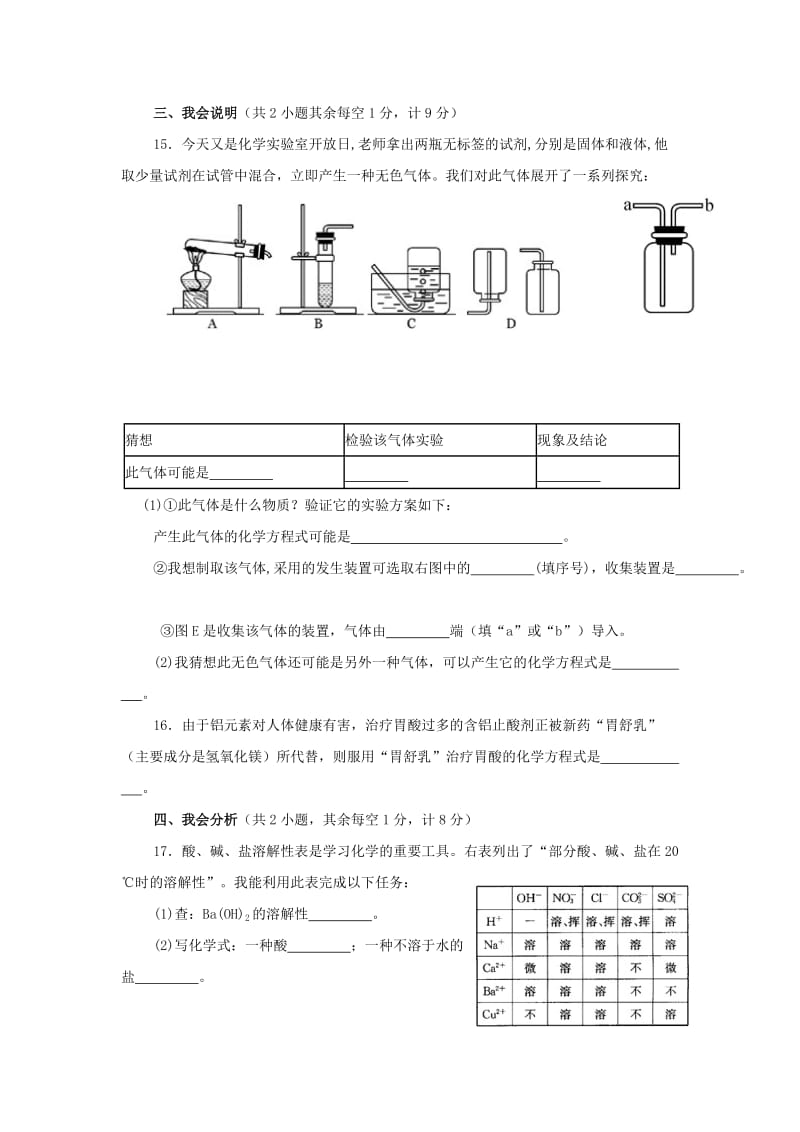 2019-2020年九年级3月月考化学试题(IV).doc_第3页