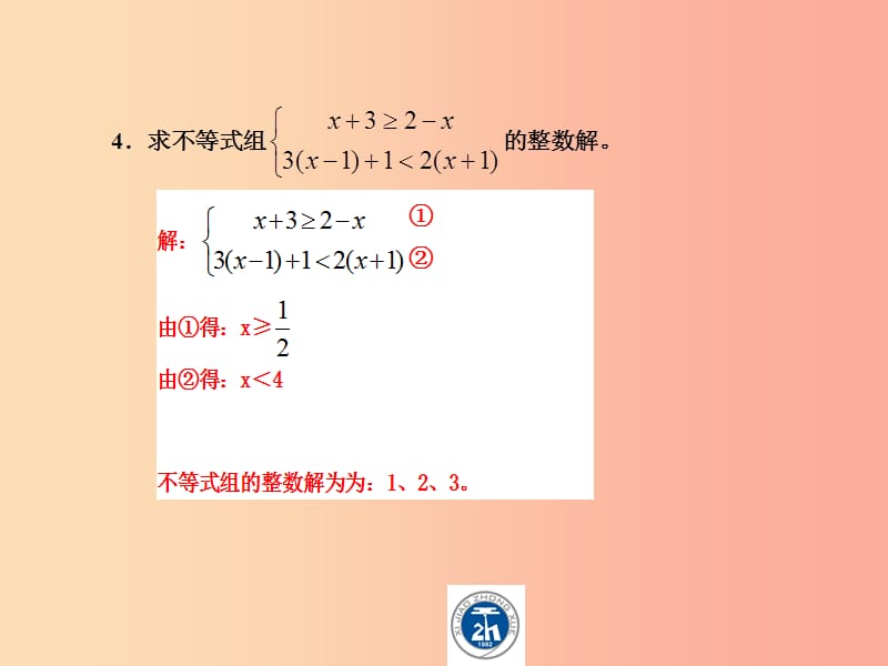 广东省2019届中考数学复习 第二章 方程与不等式 第6讲 一元一次不等式组课件.ppt_第3页