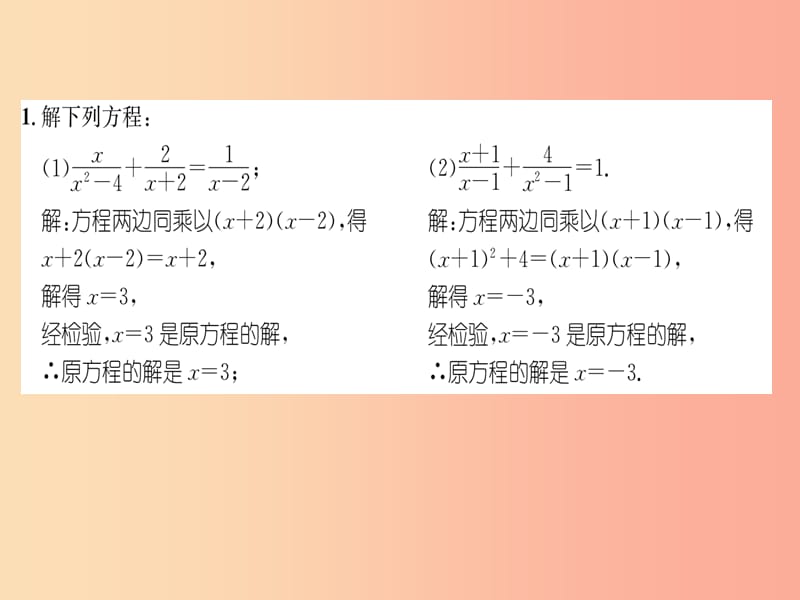 山西专版八年级数学上册第15章分式15.3分式方程第1课时分式方程及其解法练习手册课件 新人教版.ppt_第2页