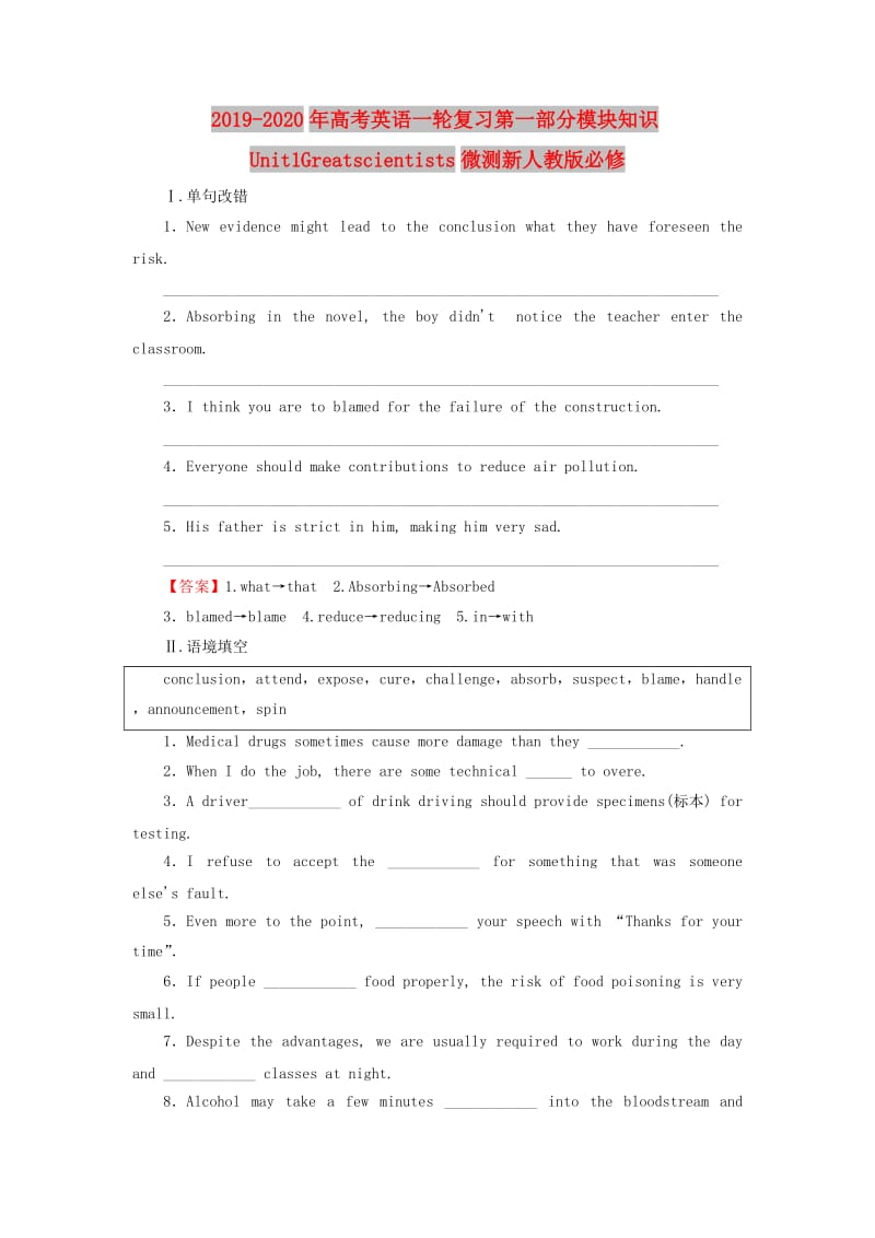 2019-2020年高考英语一轮复习第一部分模块知识Unit1Greatscientists微测新人教版必修.doc_第1页