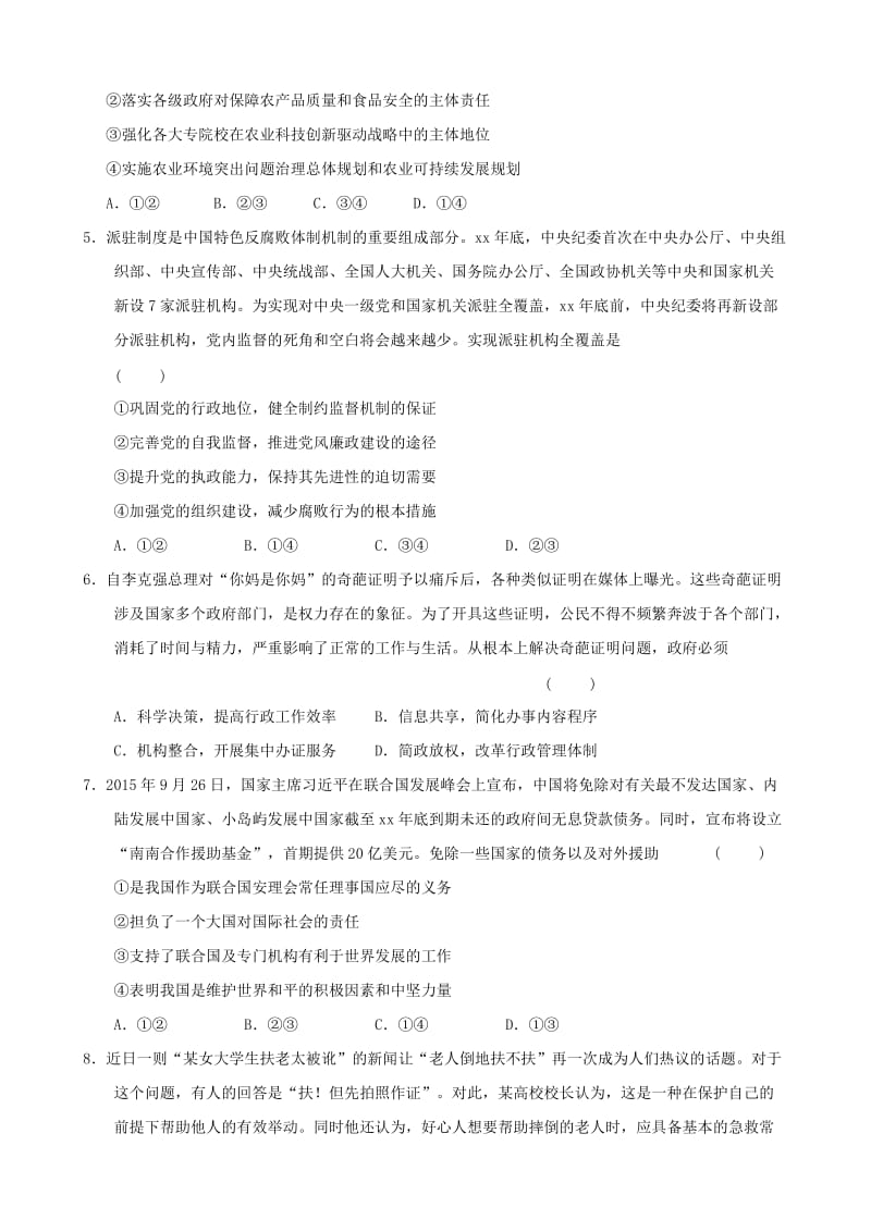 2019-2020年高考政治二轮复习 模拟训练三.doc_第2页