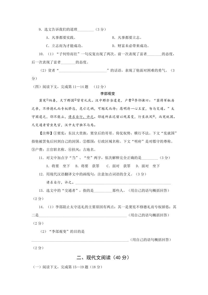 2019-2020年九年级上学期期末考试语文试题(I).doc_第2页