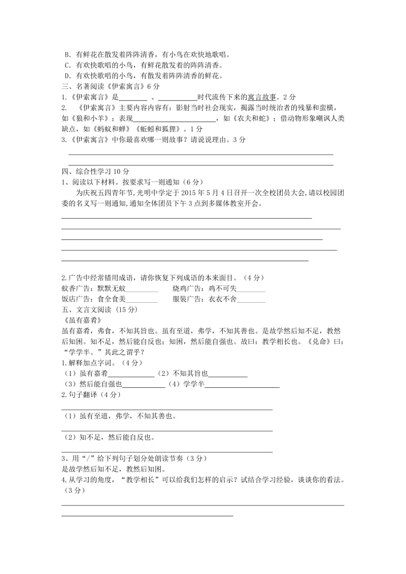 2019-2020年七年级语文上学期第二次月考试题 新人教版(I).doc_第2页