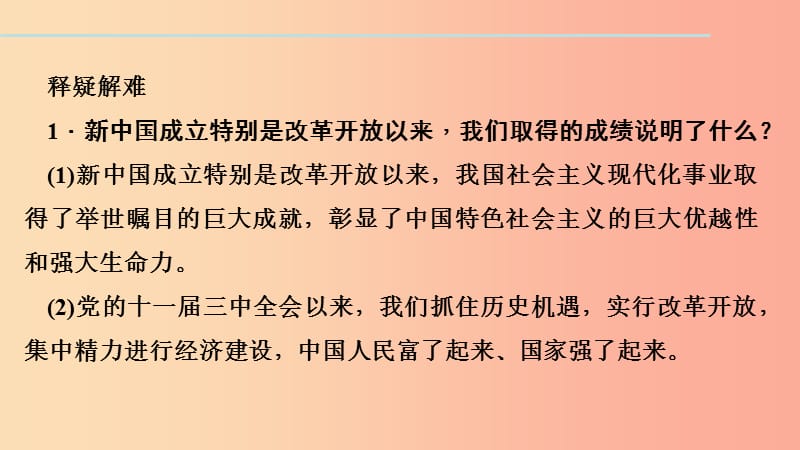 九年级政治全册第二单元了解祖国爱我中华第三课认清基本国情第一框我们的社会主义祖国习题课件新人教版.ppt_第3页