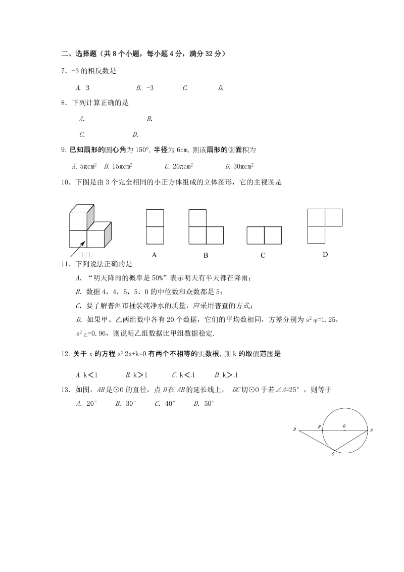 2019-2020年九年级数学第二次模拟试题.doc_第2页