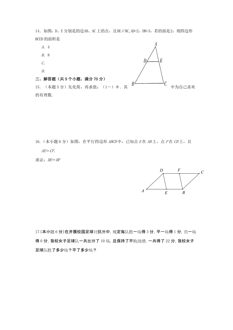 2019-2020年九年级数学第二次模拟试题.doc_第3页